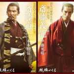 斎藤道三と斎藤義龍