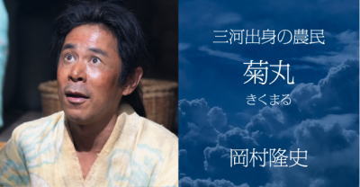 大河ドラマ「麒麟がくる」 ナインティナイン 岡村隆史