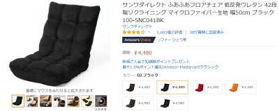 サンワダイレクト ふあふあフロアチェア 低反発ウレタン 42段階リクライニング マイクロファイバー生地 幅50cm ブラック