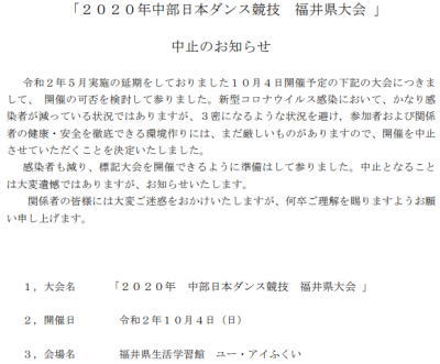 福井県大会中止のお知らせ