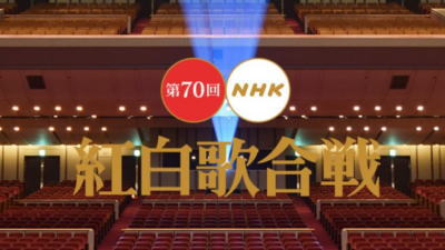 NHK紅白歌合戦