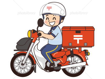 郵便配達員