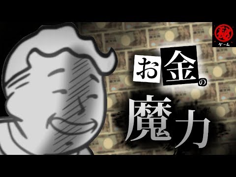 お金の魔力
