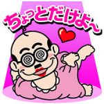 ちょっとだけよ～