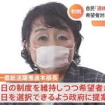 自民党内で「週休3日制」を推進する