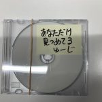 「あなただけ見つめてる」 大黒摩季 音楽CD