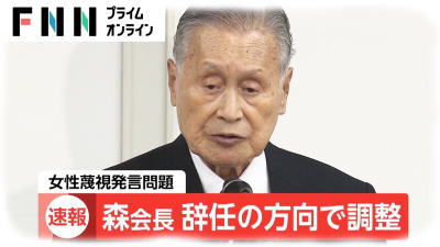 森喜朗 辞任