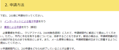 競争入札参加資格申請