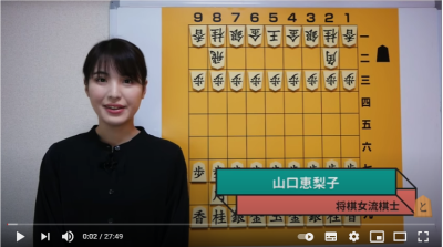 YouTube 女流棋士 山口恵梨子ちゃんねる