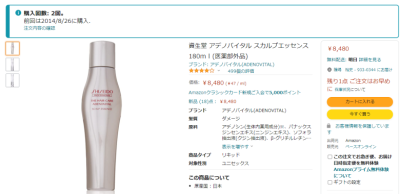 「資生堂 アデノバイタル スカルプエッセンス」 2021年3月3日（水）