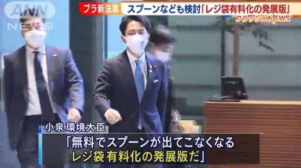 プラスチック新法案