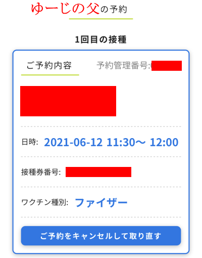 ワクチン予約 富山県高岡市