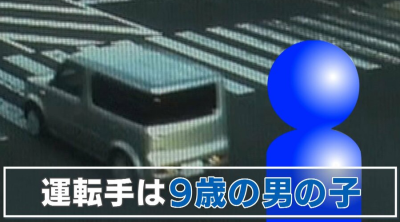 盛岡市で9歳の男児が車の乗りこみ運転