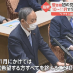 10月から11月にかけて希望する国民全てへの接種を実現したい