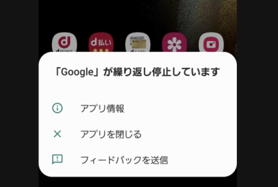 「Googleが繰り返し停止しています」ようやく修復したようです。