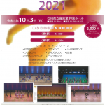 第20回 DANCE FESTIVAL 2021
