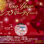 2022 NEW YEAR ダンスパーティー