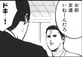 2人にひとり「友だちがいない」50代男性の衝撃。