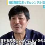 おっさんレンタル