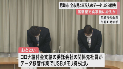 USBメモリーを紛失
