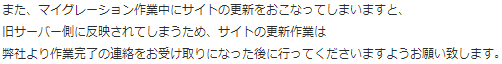 レンタルサーバー会社からのメール ②