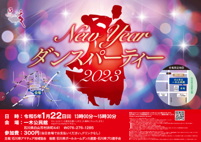 New Year ダンスパーティー 2023