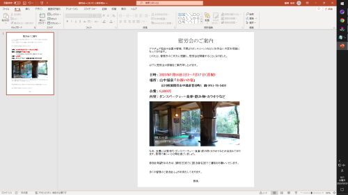 慰労会のご案内 パワーポイント