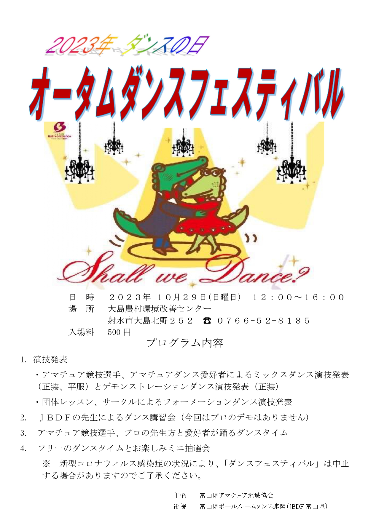 2023年 ダンスの日 「オータムダンスフェスティバル」