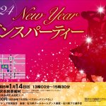 2024 New Year ダンスパーティー