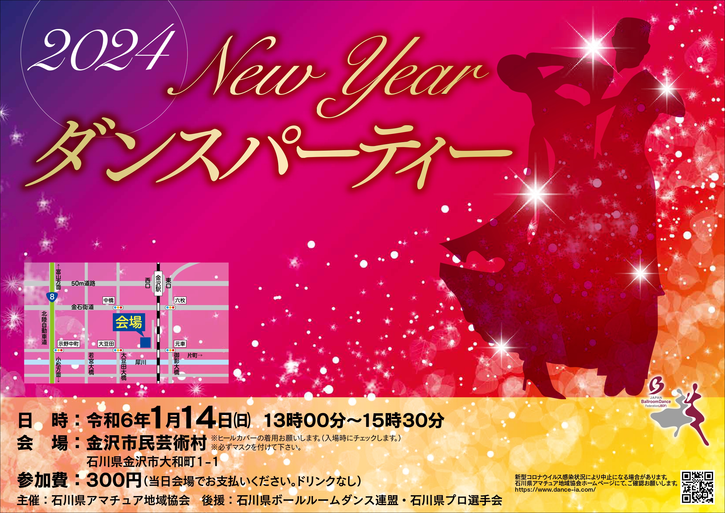 2024 New Year ダンスパーティー
