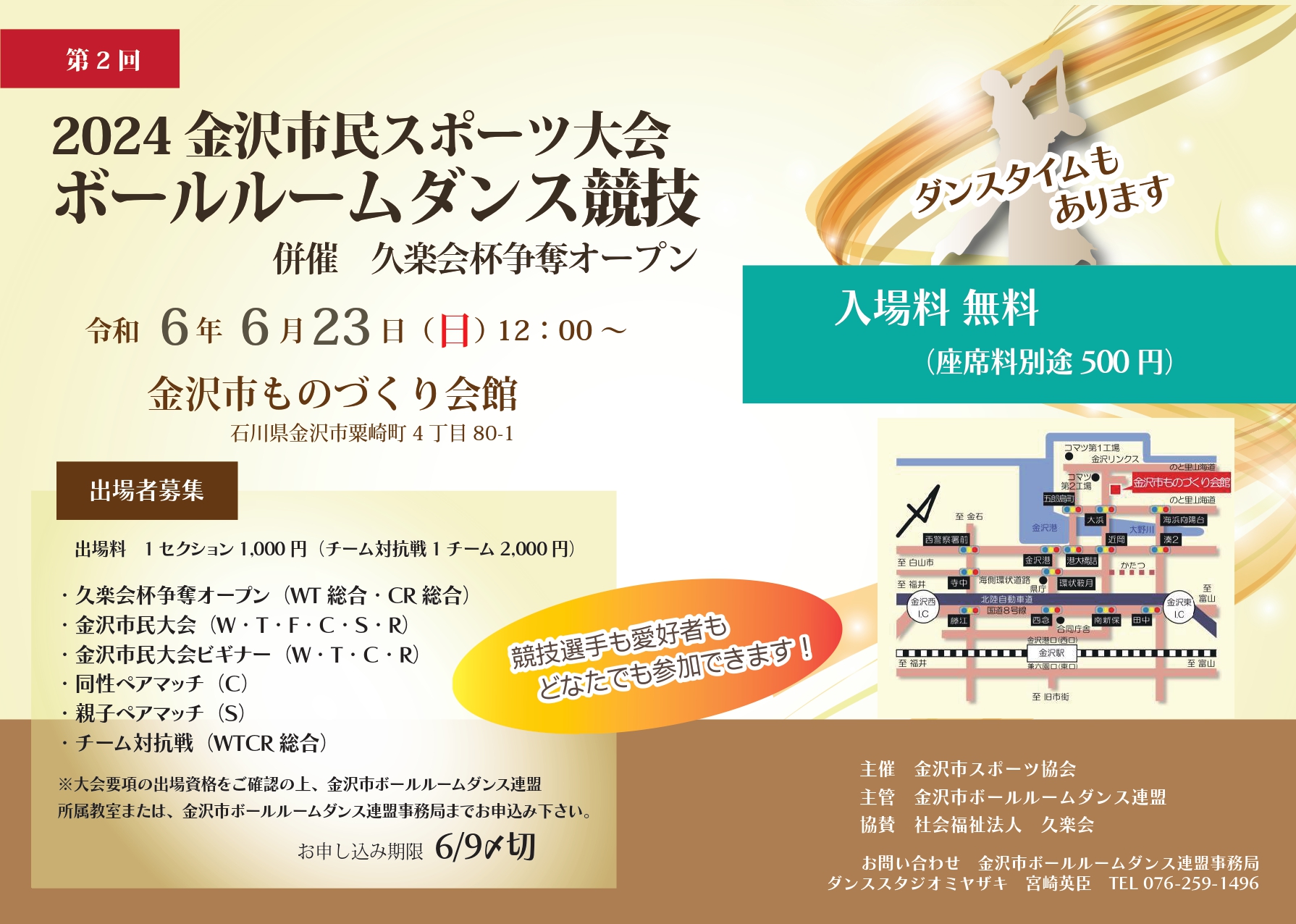 金沢市民スポーツ大会 ボールルームダンス競技