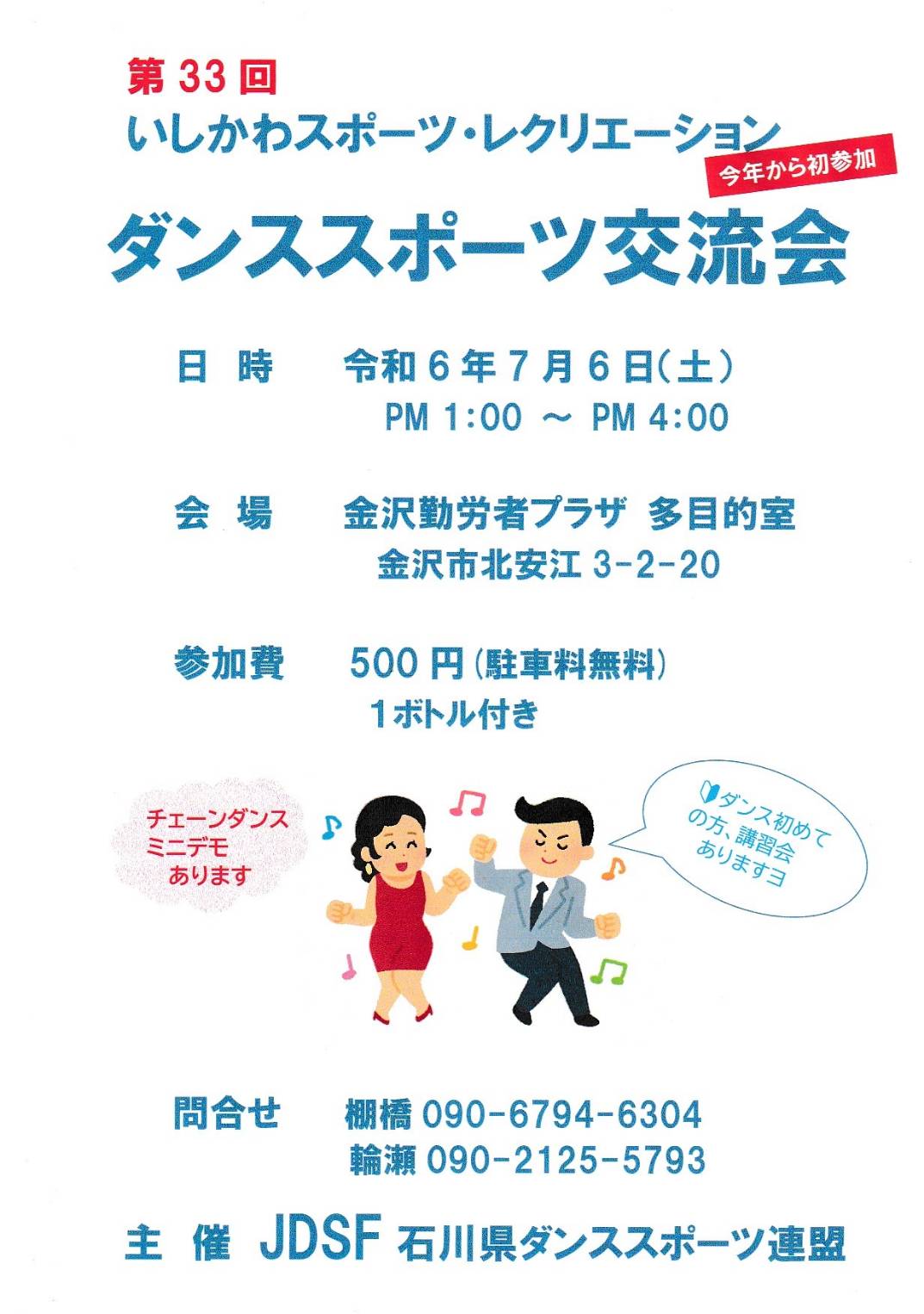 20240706 ダンススポーツ交流会