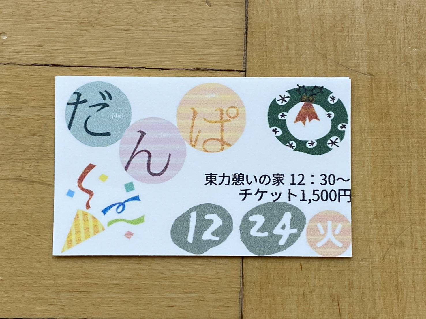 クリスマスダンスパーティー （近間先生）