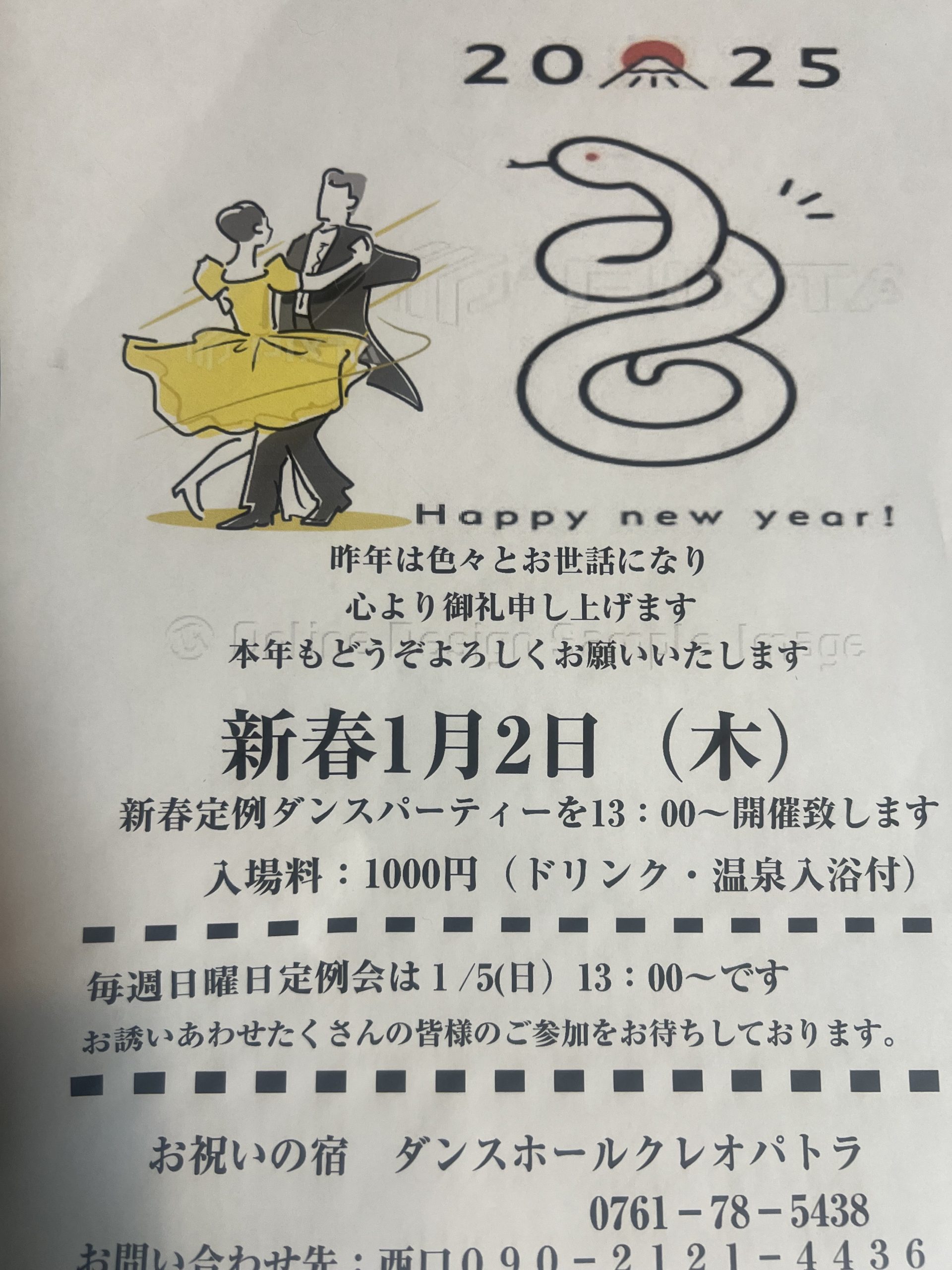 新春定例ダンスパーティー