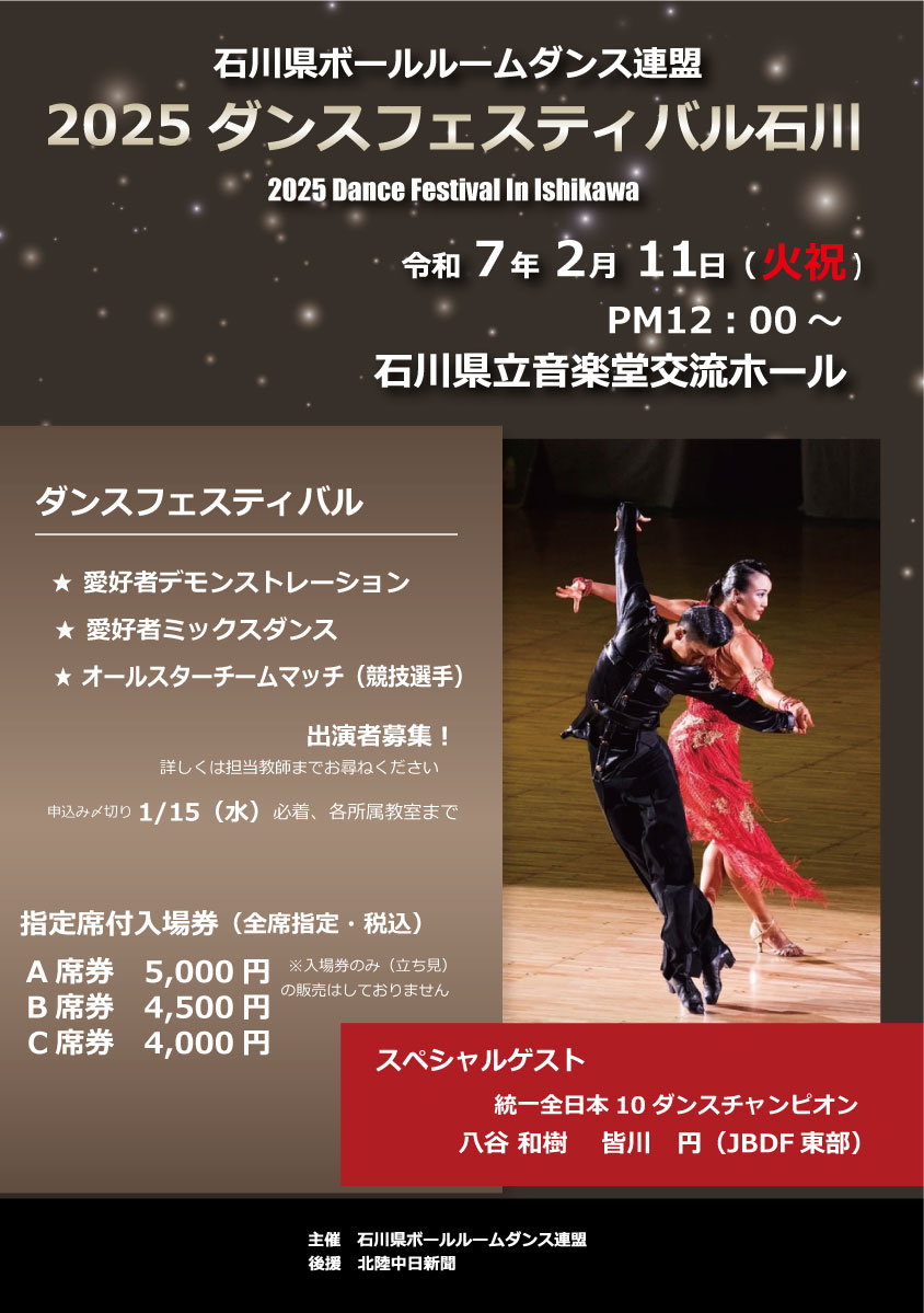20250211 ダンスフェスティバル石川