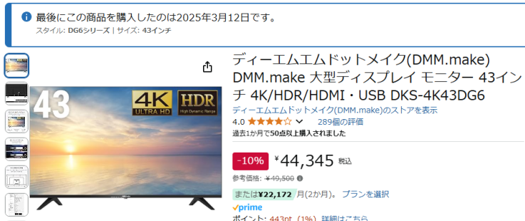 ディーエムエムドットメイク(DMM.make) DMM.make 大型ディスプレイ モニター 43インチ 4K/HDR/HDMI・USB DKS-4K43DG6