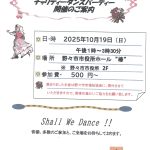 マナビフェスタ(野々市社交ダンス愛好会)