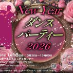 20260118 ニューイヤーダンスパーティー ポスター