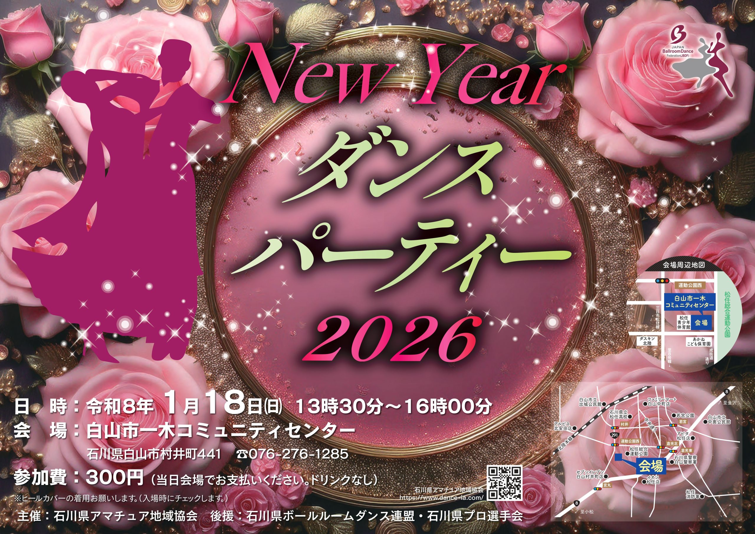 1月18日（日）はニューイヤーダンスパーティー！ - 【ゆーじ】 社交